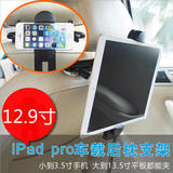 苹果ipad34air2mini pro平板电脑手机通用后排座汽车头枕支架12.9