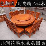 红木圆形餐桌中式花梨木餐台实木雕花饭桌园型餐桌椅组合家具特价