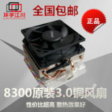 AMD FX8300新款 四铜管 原装散热风扇 大风扇 散热好 高性价比
