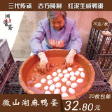 正宗微山湖生咸鸭蛋黄农家手工制作红泥麻鸭20枚装75g包邮糯米蛋