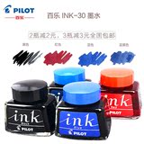 日本PILOT百乐进口墨水ink-30 优质非碳素不堵黑色钢笔墨水 30ml