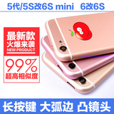 苹果iphone5改6代iphone5s改装6mini新款6S玫瑰金原装金属后盖