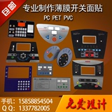 PC PET PVC面贴面板 薄膜开关 按键面贴仪器仪表面膜厂家直销生产