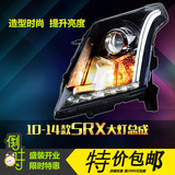 凯迪拉克SRX大灯总成改装 光导日行灯双光透镜 srx升级氙气大灯