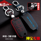北京汽车绅宝X65D50钥匙包 X55 D60 D70 D80 CC汽车真皮钥匙包套