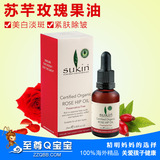 澳洲苏芊Sukin纯天然玫瑰果油25ml保湿修复美白淡斑 抗衰孕妇可用