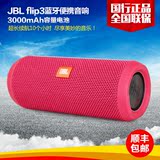 JBL FLIP3 音乐万花筒三代 手机便携式蓝牙防水音箱通话音响新品