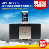 JBL ms302 蓝牙组合音响 CD播放 多媒体音箱基座低音炮