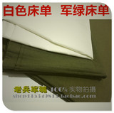 军绿色 白色 学生宿舍军训绿床单 纯棉被套 单人床单1.2米1.5米