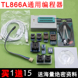 USB高性能 TL866A通用编程器 笔记本 汽车 flash bios烧录器E4A3