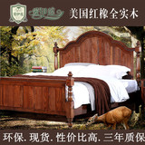 美式乡村全实木床1.5米/1.8米欧式田园简约双人床红橡木大床包邮