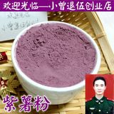 紫薯粉250g 紫红薯粉地瓜粉 蛋糕烘焙紫薯全粉