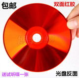 包邮 汽车音乐红胶 车载CD刻录盘无损音乐光盘700M空白光碟 50片