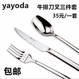 德国yayoda不锈钢牛排刀叉三件套西餐餐具西餐刀叉勺三件套 包邮