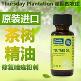 Thursday plantation星期四农庄 澳洲茶树精油修复暗疮粉刺50ml