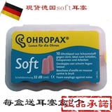 德国Ohropax欧派克SOFT耳塞学习睡觉防噪音睡眠隔音特价正品泡棉