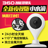 360智能摄像机夜视版 小水滴 720P高清WIFI无线网络监控摄像头