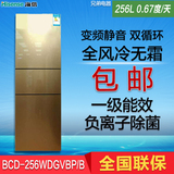 海信BCD-256WDGVBP/A/B 三门冰箱变频静音风冷无霜除菌三温区包邮