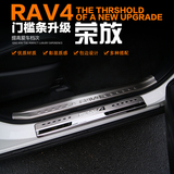 丰田16款RAV4荣放门槛条新RAV4迎宾踏板RAV4改装专用不锈钢门槛条