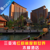 三亚酒店预订 三亚湾红树林度假世界 木棉酒店 高级房 三亚湾酒店