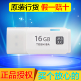 原装正品东芝隼盘16G USB3.0纯白色U盘高速车载播放器商务优盘