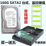 500个 原装160G 串口 SATA2 台式机单碟硬盘 监控硬盘 全国包邮