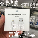 香港代购苹果iPhone6原装数据线5s 6splus充电器线ipad air数据线
