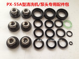 上海熊猫/神龙PX-55A型高压清洗机/洗车机配件 专用修理包/配件包