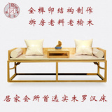 宏记-老榆木独板围免漆罗汉床一套 新中式古典家具实木单人床炕桌