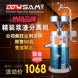 Dowsam道生 商用家用100型不锈钢磨浆机 豆浆机 浆渣分离机豆腐脑