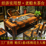 老船木茶桌椅组合实木茶几茶台功夫茶艺桌仿古中式家具棋盘泡茶桌