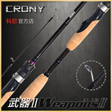 CRONY科尼 武器二代直柄2.1米M中硬调鲈鱼翘嘴路亚竿
