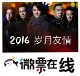 2016岁月友情成都重庆徐州大连长沙演唱会门票