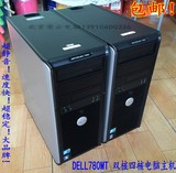 包邮！DELL780台式机电脑主机和准系统 E7500/ E8400 2G/ 4G 320G