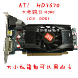 ATI HD7670 DDR5电脑显卡128bit联想戴尔服务器小机箱半高卡2G新