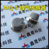 MQ-5 传感器MQ-5 可燃气体传感器MQ-5 气体传感器MQ-5