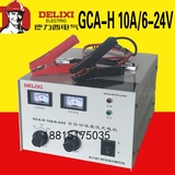 德力西智能汽车电瓶充电器12V 蓄电池纯铜充电机GCA-H 10A 6V-24v