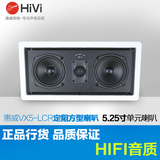 Hivi/惠威 VX5-LCR 吸顶喇叭吸顶音箱嵌入式中置同轴家庭影院音响