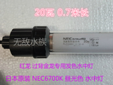 日本NEC HGX 6700k高亮过背金龙\红龙鱼专用水中灯20瓦  0.7米长