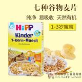 现货 德国海淘代购 喜宝HIPP有机7种谷物早餐麦片米粉米糊1岁-3岁