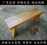 老榆木条凳 长凳 餐桌凳 风化纹实木板凳 原生态田园风 原木家具