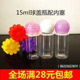 15ml彩色球盖瓶 纯露花水瓶化妆水试用装瓶水乳小样瓶塑料分装瓶