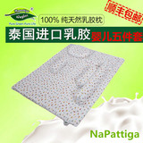 泰国napattiga纯天然婴儿乳胶枕 抱枕宝宝床垫 枕头 婴儿枕五件套