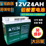 12V24AH代替17A20A铅酸蓄电池音响摆地摊UPS蓄电池12v充电器电瓶