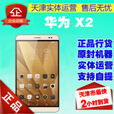 Huawei/华为 华为X2平板电脑手机 移动联通公开4G双卡7寸大屏