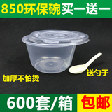 一次性餐碗餐盒850ml塑料打包碗带盖圆形汤碗透明餐碗加厚包邮