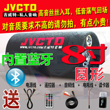 JVCTO 8寸圆筒车载低音炮12V24V220汽车音响低音炮插卡蓝牙重低音