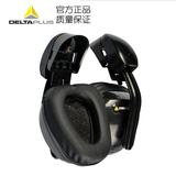 代尔塔103008专业隔音耳罩防噪音工厂护耳器降噪耳罩安全帽专用