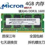 micron镁光DDR3L 1600MHZ 4G PC3L-12800s笔记本内存条 4GB低电压