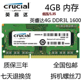 crucual/镁光英睿达4G DDR3L 1600MHZ 4GB笔记本内存条PC3-12800S